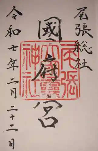 尾張大國霊神社（国府宮）(愛知県)