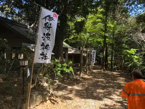 伊射波神社の建物その他