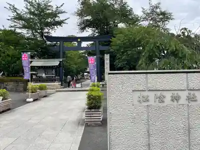 松陰神社(東京都)