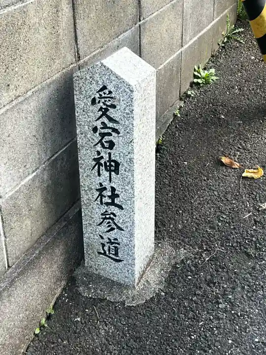 愛宕神社(兵庫県)