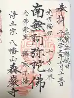 森巌寺(東京都)