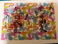 溝旗神社(肇國神社)の{uncategorized: "未分類", other: "その他", undefined: "問題あり", building: "その他建物", grave: "お墓", sacred_gate: "鳥居", guardian: "狛犬", statue: "像", buddha: "仏像", history: "歴史", nature: "自然", garden: "庭園", animal: "動物", pagoda: "塔", temizu: "手水舎", mountain_gate: "山門・神門", sanctuary: "本殿・本堂", subordinate: "末社・摂社", art: "芸術", scenery: "景色", jizo: "地蔵", ema: "絵馬", goshuin: "御朱印", omikuji: "おみくじ", items: "授与品その他", amulet: "お守り", goshuincho: "御朱印帳", eats: "食事", festival: "お祭り", votive_dance: "神楽", shichigosan: "七五三参", wedding: "結婚式", experience: "体験その他", initially: "初詣", around: "周辺", anti_infection: "感染症対策"}