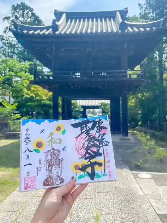 伊勢の国 四天王寺(三重県)