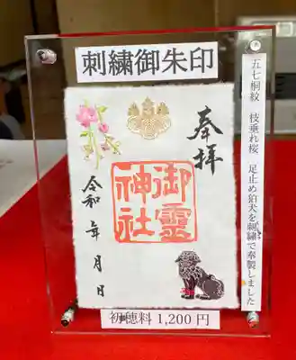 御霊神社(奈良県)