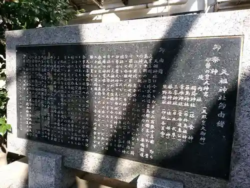 天祖神社の歴史