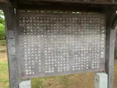 川中島古戦場八幡社の歴史