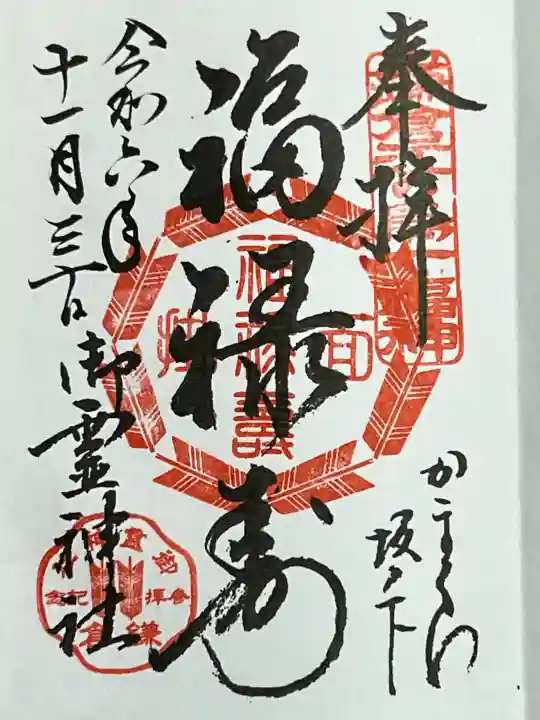 御霊神社の{uncategorized: "未分類", other: "その他", undefined: "問題あり", building: "その他建物", grave: "お墓", sacred_gate: "鳥居", guardian: "狛犬", statue: "像", buddha: "仏像", history: "歴史", nature: "自然", garden: "庭園", animal: "動物", pagoda: "塔", temizu: "手水舎", mountain_gate: "山門・神門", sanctuary: "本殿・本堂", subordinate: "末社・摂社", art: "芸術", scenery: "景色", jizo: "地蔵", ema: "絵馬", goshuin: "御朱印", omikuji: "おみくじ", items: "授与品その他", amulet: "お守り", goshuincho: "御朱印帳", eats: "食事", festival: "お祭り", votive_dance: "神楽", shichigosan: "七五三参", wedding: "結婚式", experience: "体験その他", initially: "初詣", around: "周辺", anti_infection: "感染症対策"}