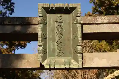 網戸神社(栃木県)