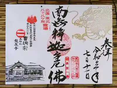 見開きの御朱印