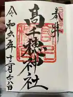 高千穂神社(宮崎県)