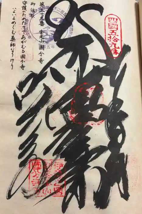 国分寺の御朱印