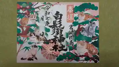 白鬚神社(宮崎県)