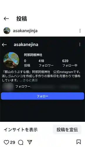 阿邪訶根神社(福島県)