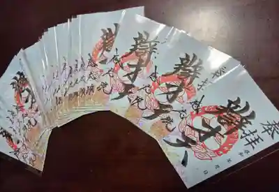 見沼大師　感応院(埼玉県)