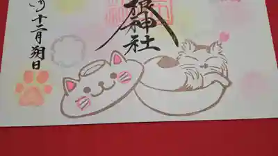 阿邪訶根神社(福島県)