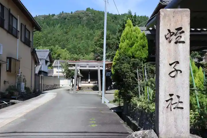 蛭子社 (朽木市場)(滋賀県)