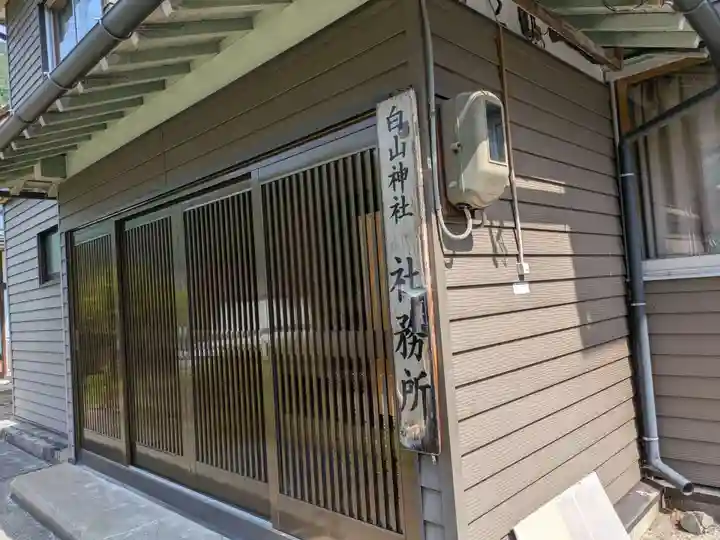 白山神社(岐阜県)