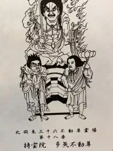 持寳院(多氣山不動尊)の授与品その他