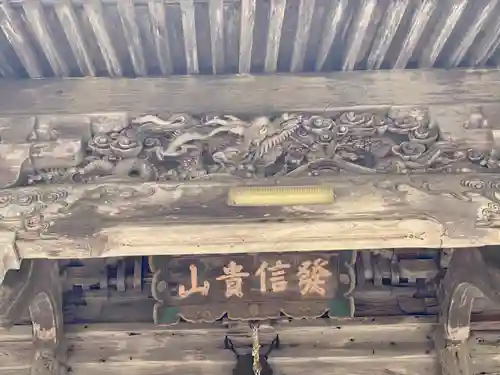 縁城寺の芸術