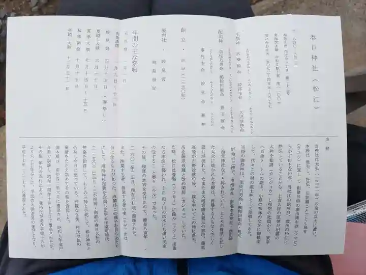 春日神社(和歌山県)