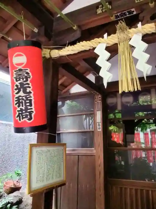 壽光稲荷大神(東京都)