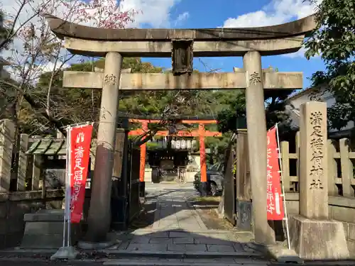 満足稲荷神社の鳥居