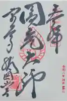 東大寺 指図堂の御朱印