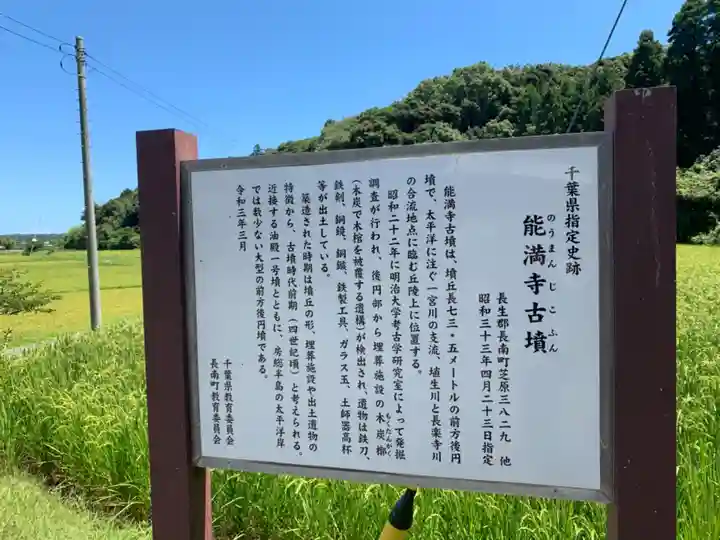 能満寺(千葉県)