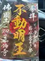 一畑山薬師寺 岡崎本堂(愛知県)