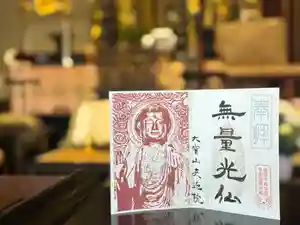 來迎院の御朱印(2025年01月06日(月) 10時48分23秒投稿)