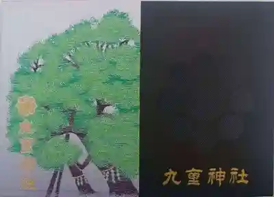 九重神社(埼玉県)