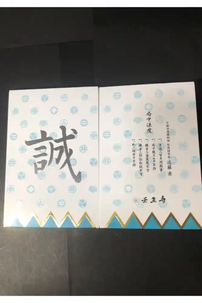 壬生寺の御朱印帳