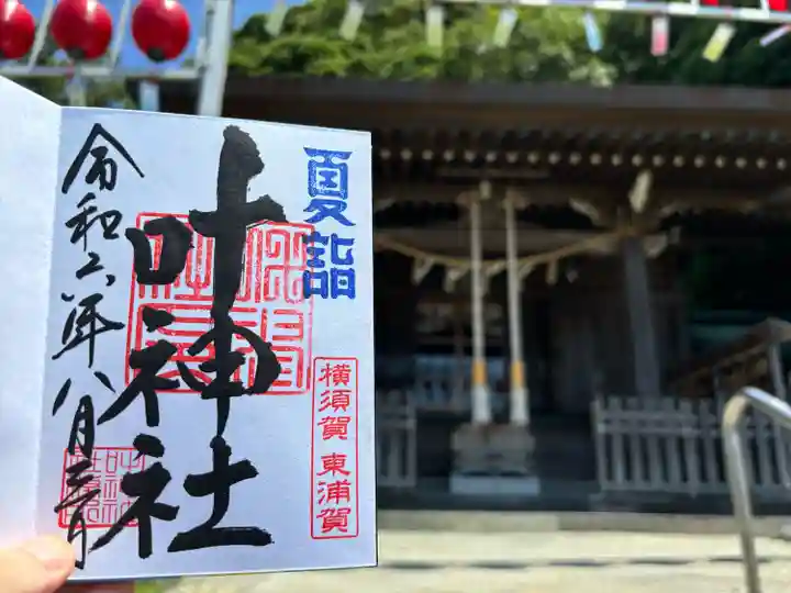叶神社(東叶神社)(神奈川県)