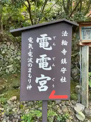 電電宮(京都府)