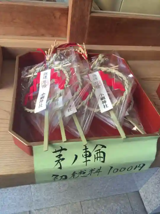 小網神社の授与品その他