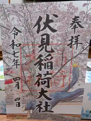 伏見稲荷大社の御朱印