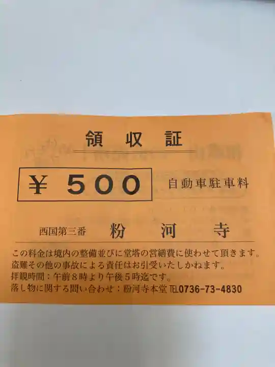 粉河寺(和歌山県)