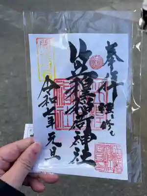 笠䅣稲荷神社(神奈川県)