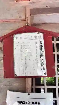湯の澤神社(北海道)