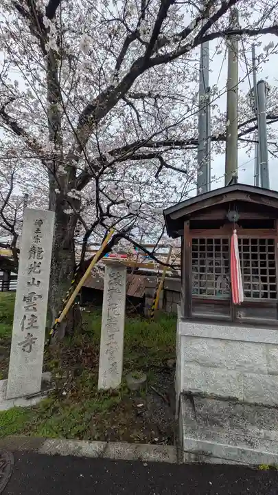 龍王宮秀郷社(橋守神社)(滋賀県)