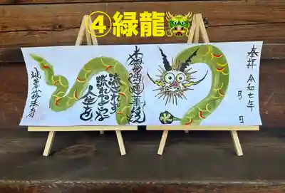 妙法寺の御朱印