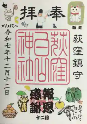 荻窪白山神社(東京都)