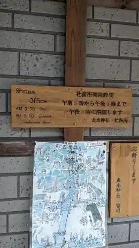 走水神社(神奈川県)