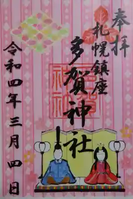 クリア御朱印(桃の節句)