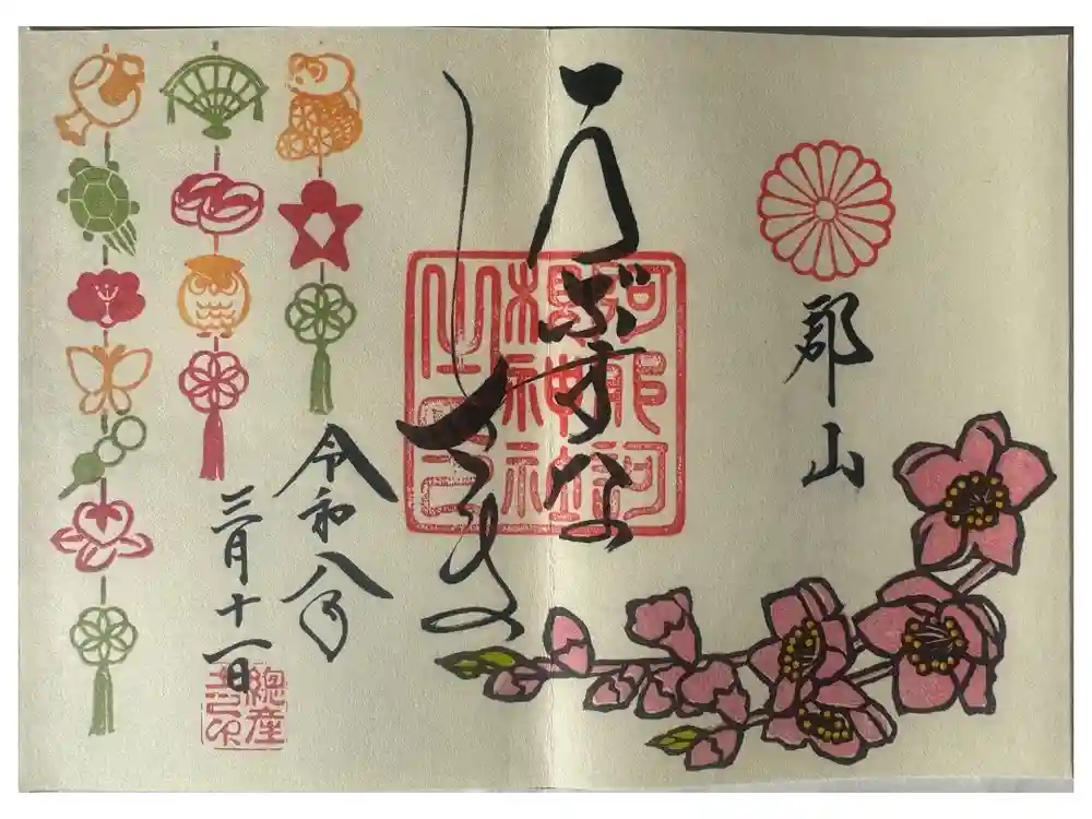 阿邪訶根神社の御朱印