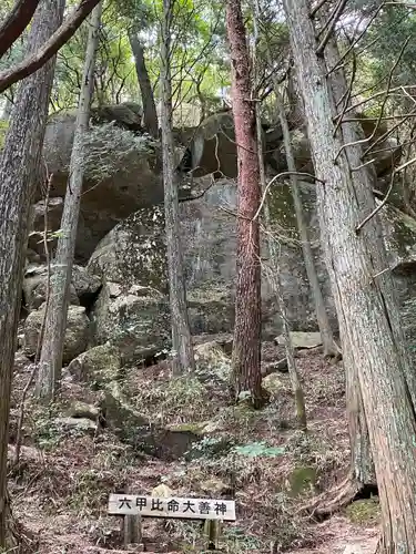 六甲比命大善神社(兵庫県)