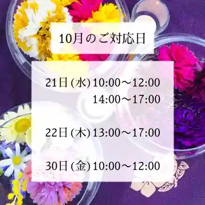 上原寺別院 祈誓結社(埼玉県)