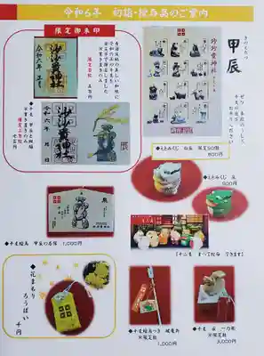 沙沙貴神社(滋賀県)