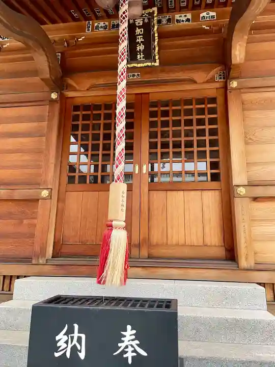 西加平神社(東京都)