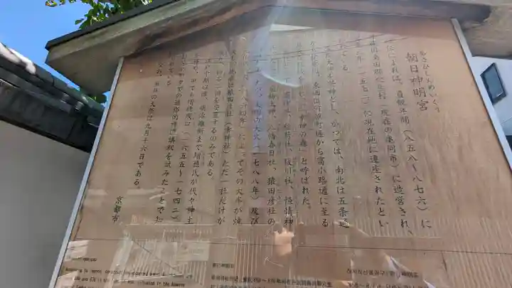 朝日神明宮(京都府)